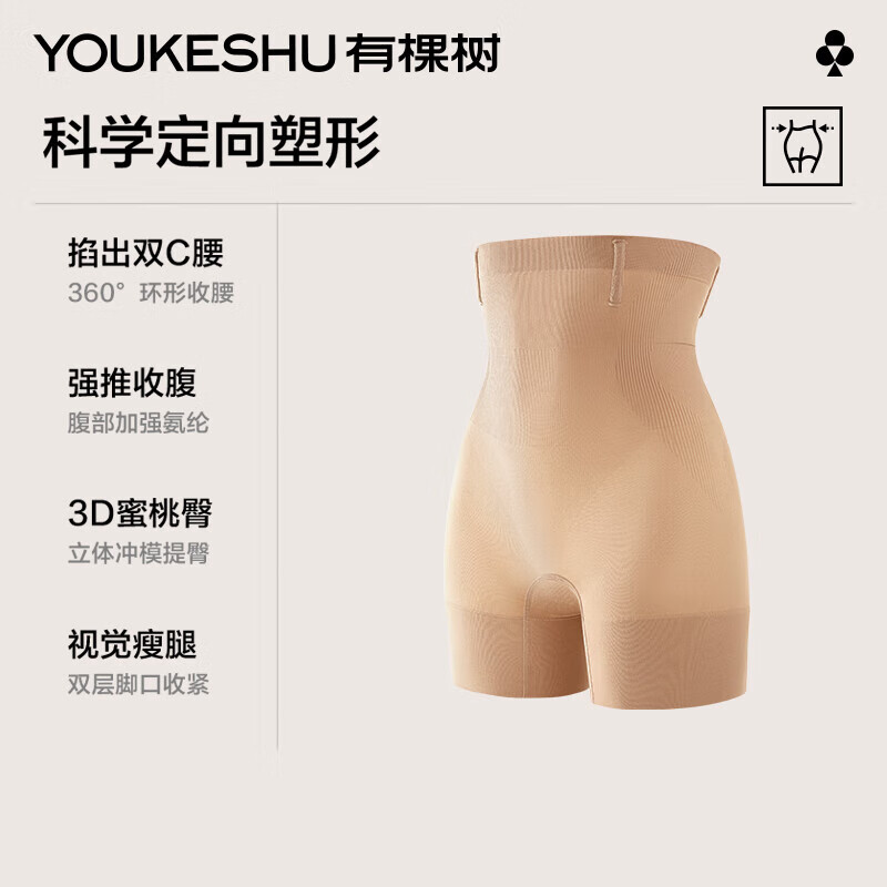 有棵树（YOUKESHU）【S+原肌】收腹提臀裤裆强力收小肚子高腰束腰无痕产后塑身裤