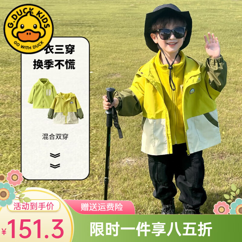G.DUCKKIDS小黃鴨兒童沖鋒衣三合一春秋新款男童外套時尚休閑男孩子連帽外套 外套+內(nèi)膽 150 尺碼11~12歲【140-150cm】