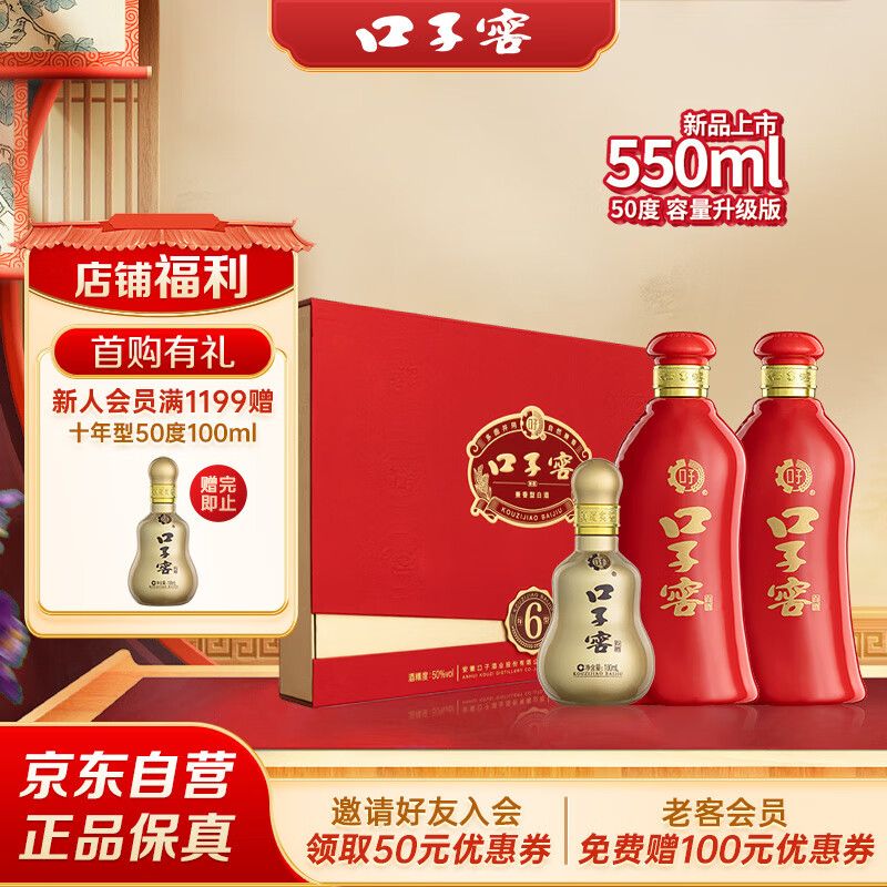 口子窖 六年型 兼香型白酒 50度 550ml*2瓶 礼盒装