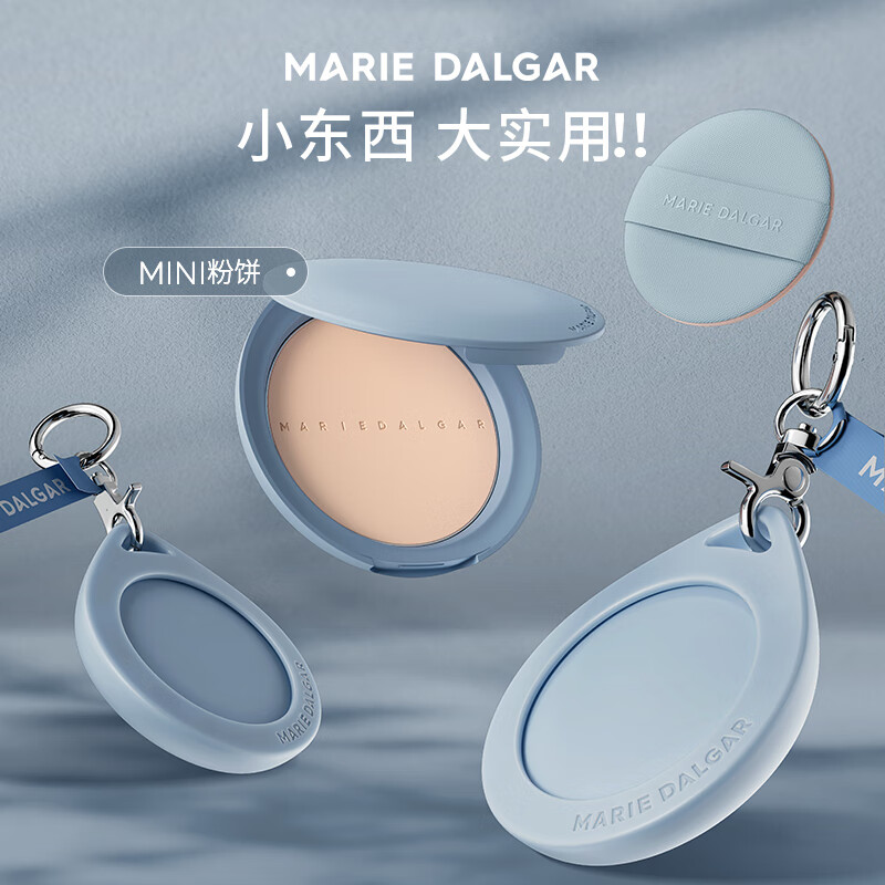 玛丽黛佳野藤柔焦持妆粉饼磨皮大王隐形毛孔定妆遮瑕 mini蓝野藤粉饼带挂饰C01-5g