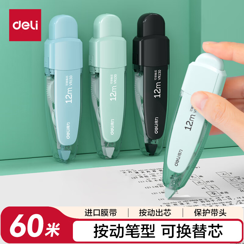 得力（deli）60米按动笔形修正带替芯1+4套装 开学文具出带顺滑涂改带 学生用品实惠装 白色款 生日礼物