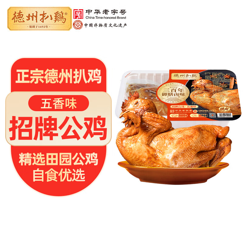 德州扒鸡招牌公鸡五香味脱骨烧鸡中华老字号山东特产熟食500g