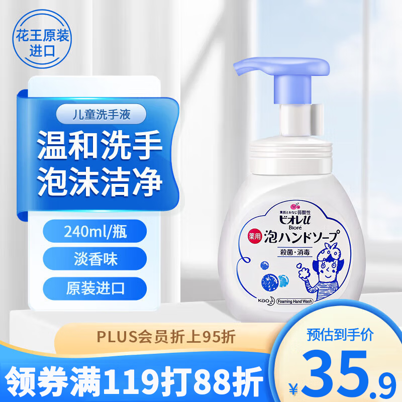 花王（KAO）儿童洗手液240ml 抑菌泡沫洗手液婴幼儿便携宝宝洗手液泡泡洗手液