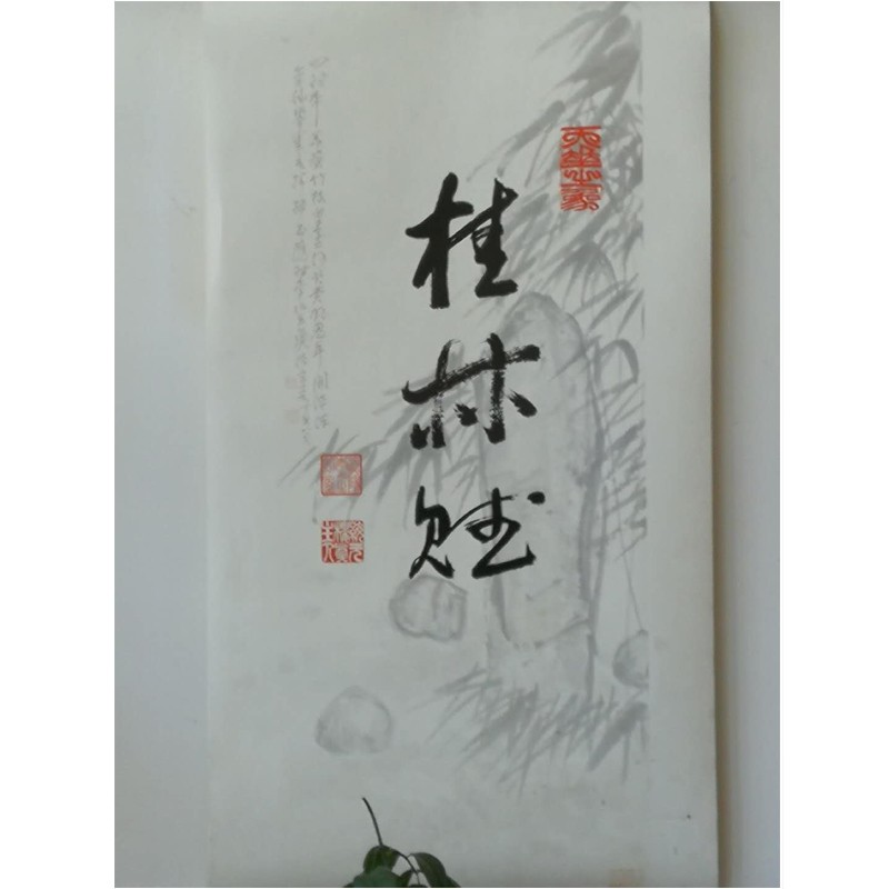 桂林赋李兆生书法真迹名家挂历书法集书京东图书正版图书