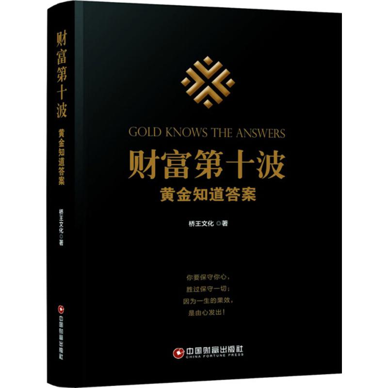 财富第十波