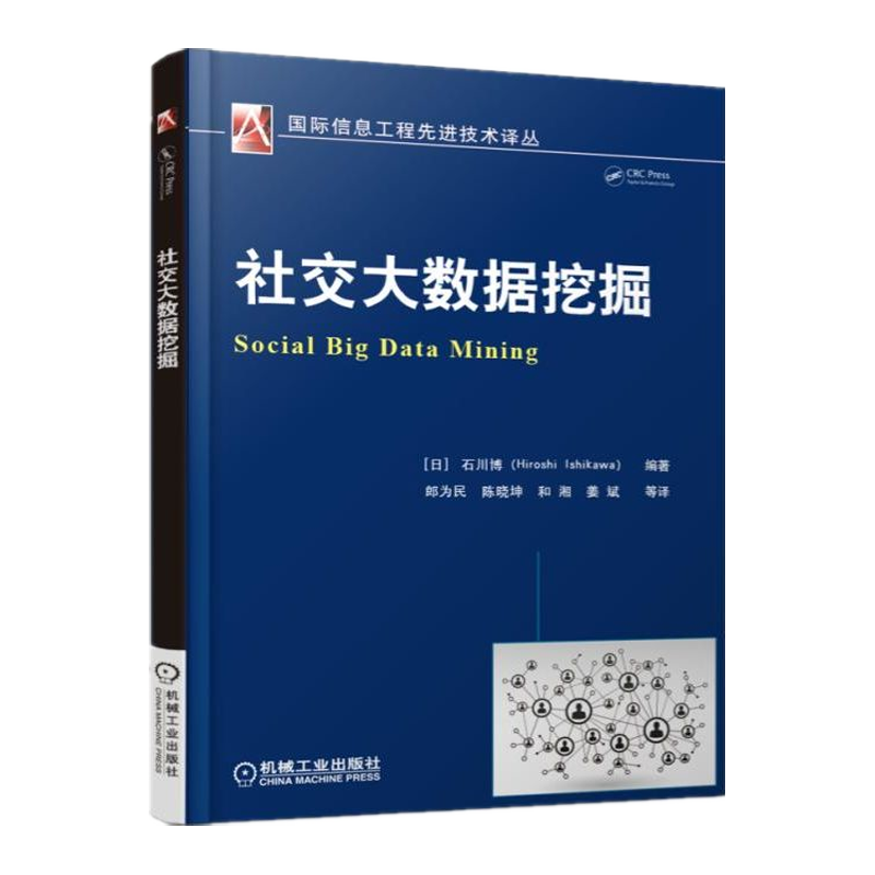 社交大数据挖掘