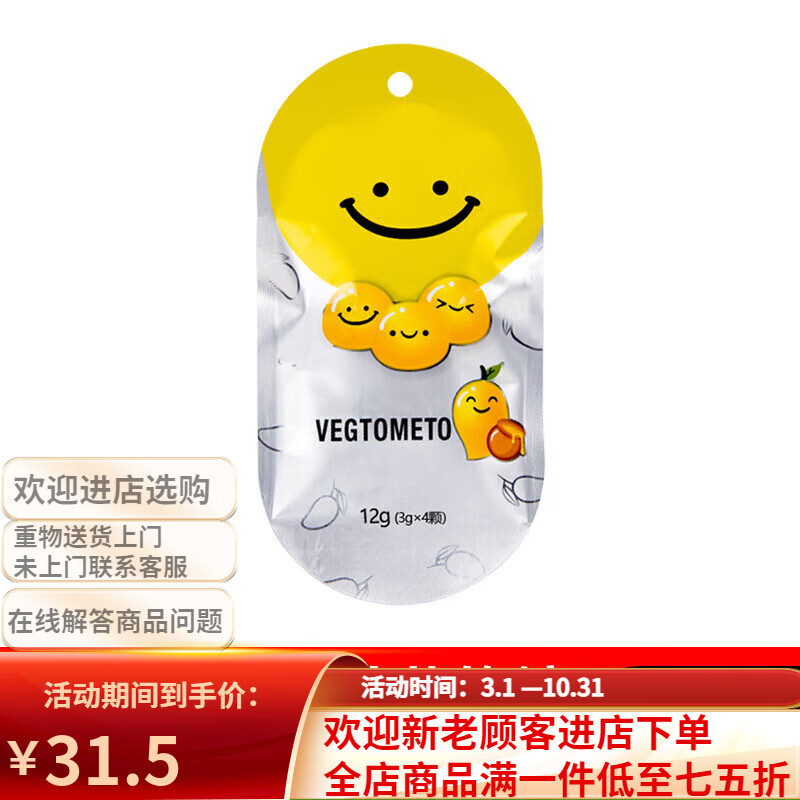 VEGTOMETO韓國(guó)韓式笑臉解酒糖姜黃軟糖醒糖喝酒不怕醉蜂蜜味聚會(huì)糖維格美 【1袋】姜黃軟糖12g(4顆)
