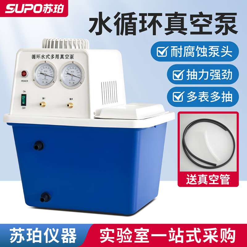蘇珀蘇珀循環(huán)水真空泵SHZ-D(III)水環(huán)式實驗室減壓真空泵抽濾裝置 SHZ-S (III)上反水強力型