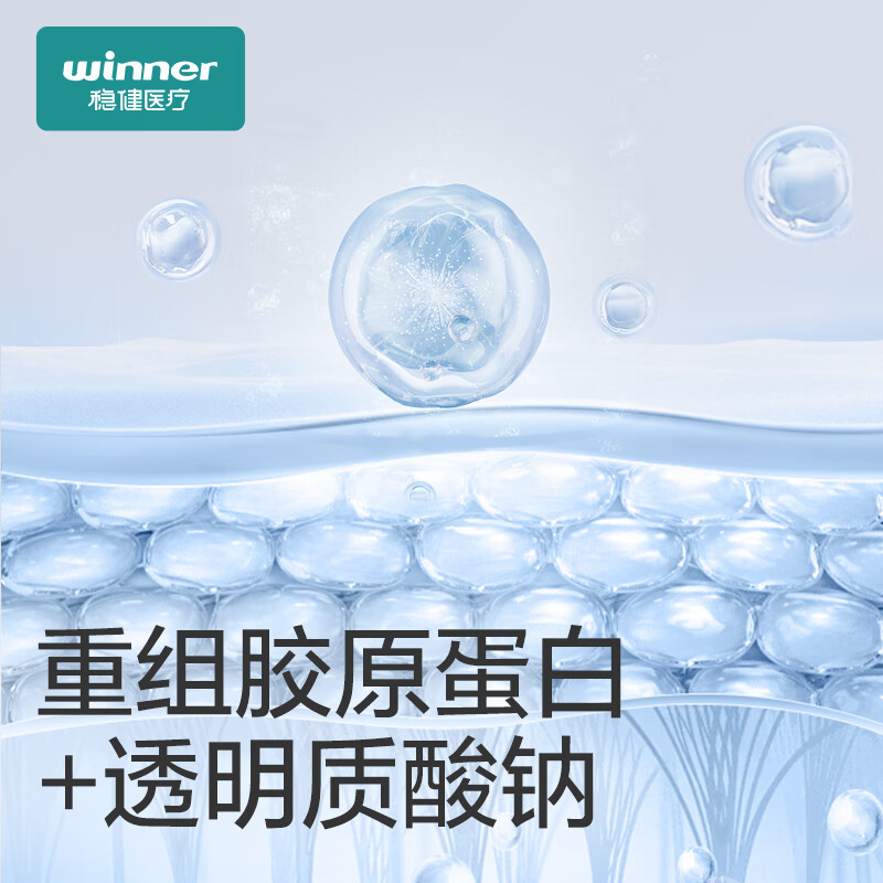 稳健医用次抛精华修复屏障重组胶原蛋白透明质酸钠舒缓保湿女神节礼物 医用重组胶原蛋白透明质酸钠次抛精华2ml*30支