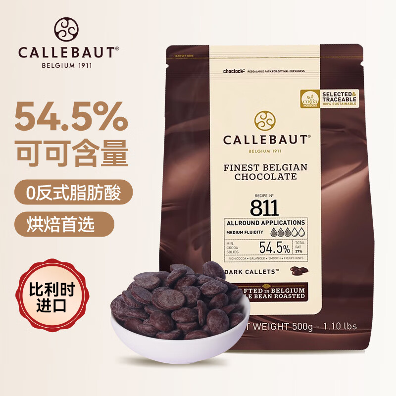 嘉利宝烘焙专用黑巧克力豆500g 可可含量54.5% 纯脂 比利时进口零食