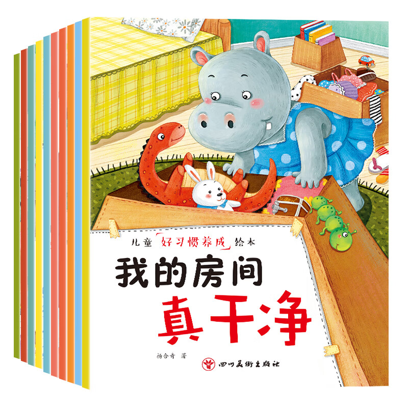 儿童好习惯养成绘本（共10册）
