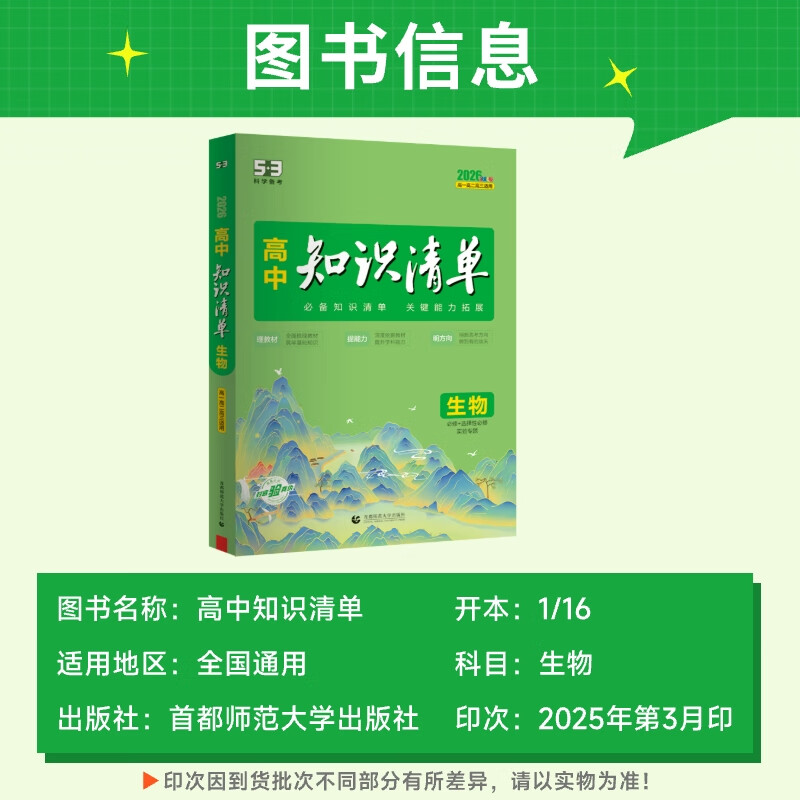【高中通用】高中知识清单高一高二高三基础知识手册语文数学新教材53知识清单高中必备知识大全2026高考必背核心考点数学知识点高一二三必修+选择性必修高考基础知识点梳理重难考点工具书全彩版高中通用教辅 