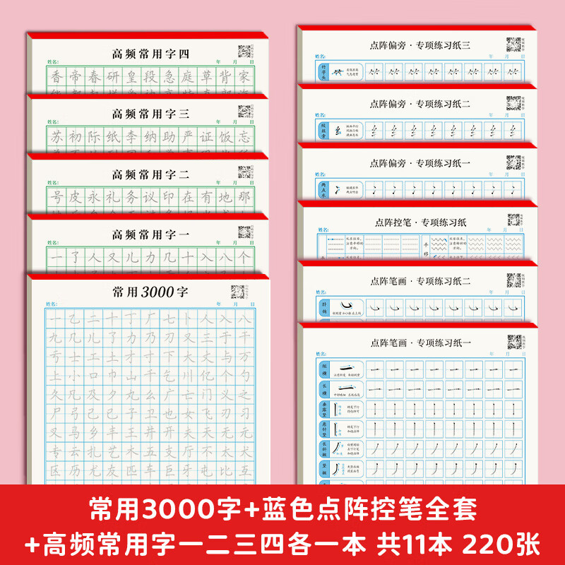 手写从前楷书字帖成人小学生硬笔书法临摹练字帖成年男正楷速成临慕练字本 【11本】全套专项训练各一本