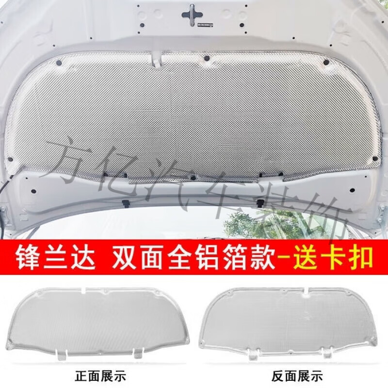 適用于豐田鋒蘭達(dá)機(jī)蓋隔音棉卡羅拉銳放前機(jī)蓋隔熱棉引擎蓋發(fā)動機(jī) 鋒蘭達(dá)【升級雙面全鋁箔款】阻燃