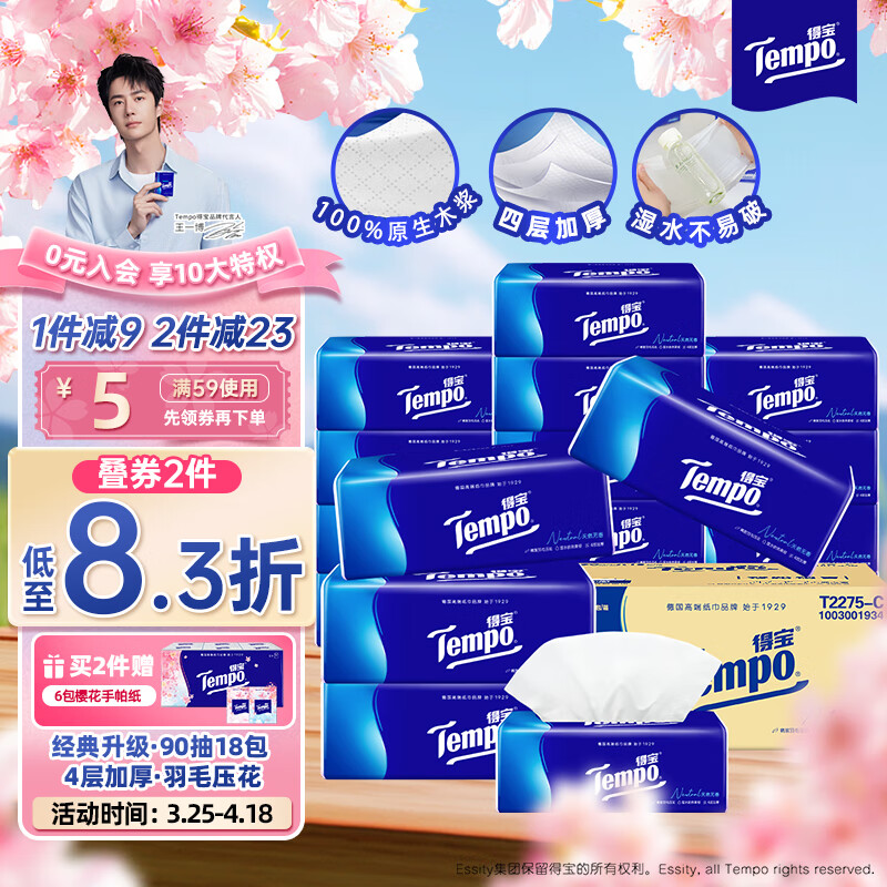 �ñ���TEMPO��һ��ͬ�� ��ֽ ����4��90��*18�� ʪˮ������ ֽ���ͽ�ֽ ����ֽ