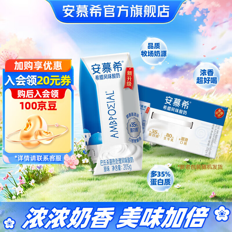 安慕希伊利希腊风味常温原味酸奶整箱牛奶乳品儿童营养早餐高端礼盒装 原味205g*10盒*1箱