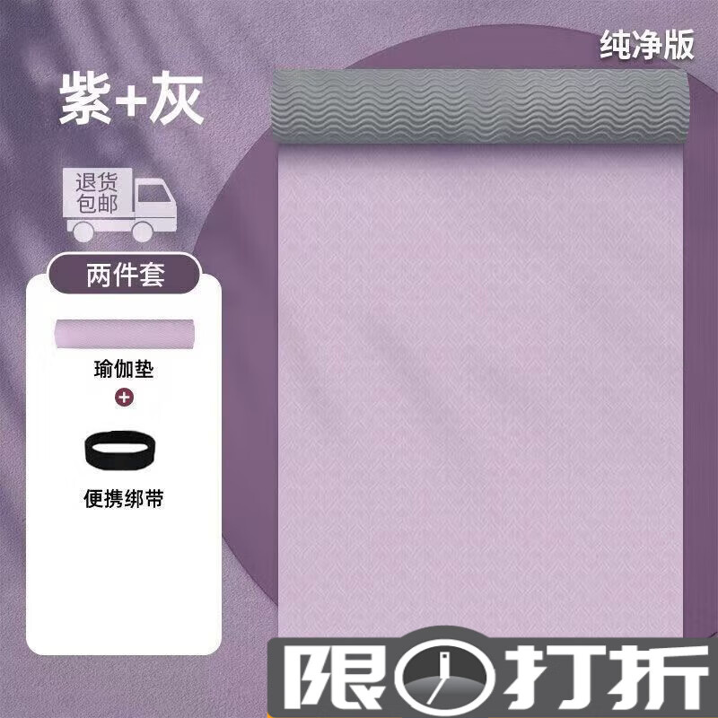 山头林村TPE瑜伽垫家用地垫初学者加长加宽加厚防滑微瑕家用跳绳垫+包 纯色紫 [长182X宽60cm]X厚6mm