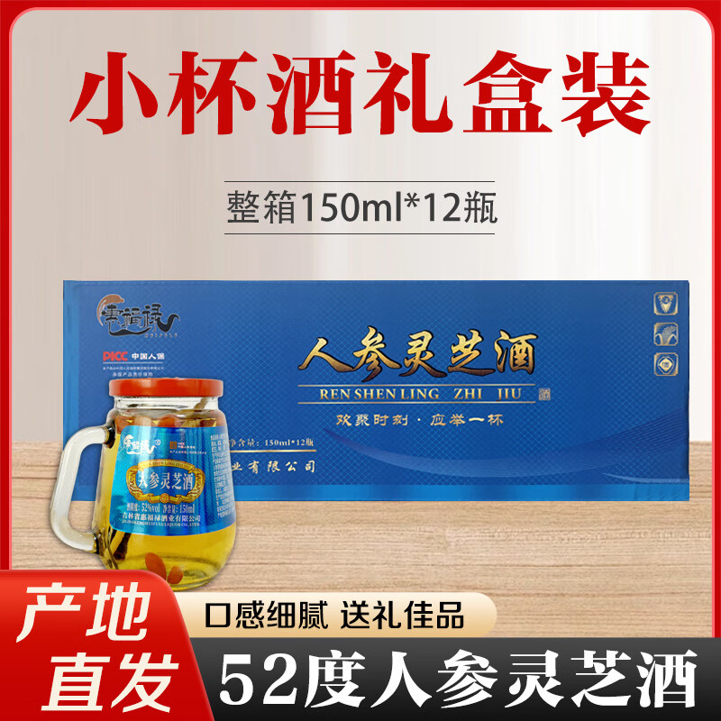 惠福禄人参酒 人参枸杞灵芝酒 酒 52度 150mL 12瓶 人参灵芝酒