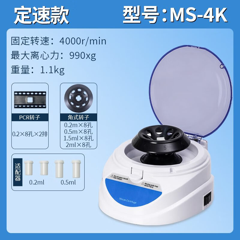 恩誼小型迷你掌上離心機實驗室高低速低溫冷凍臺式血液prp分離機 MS-4K4000轉