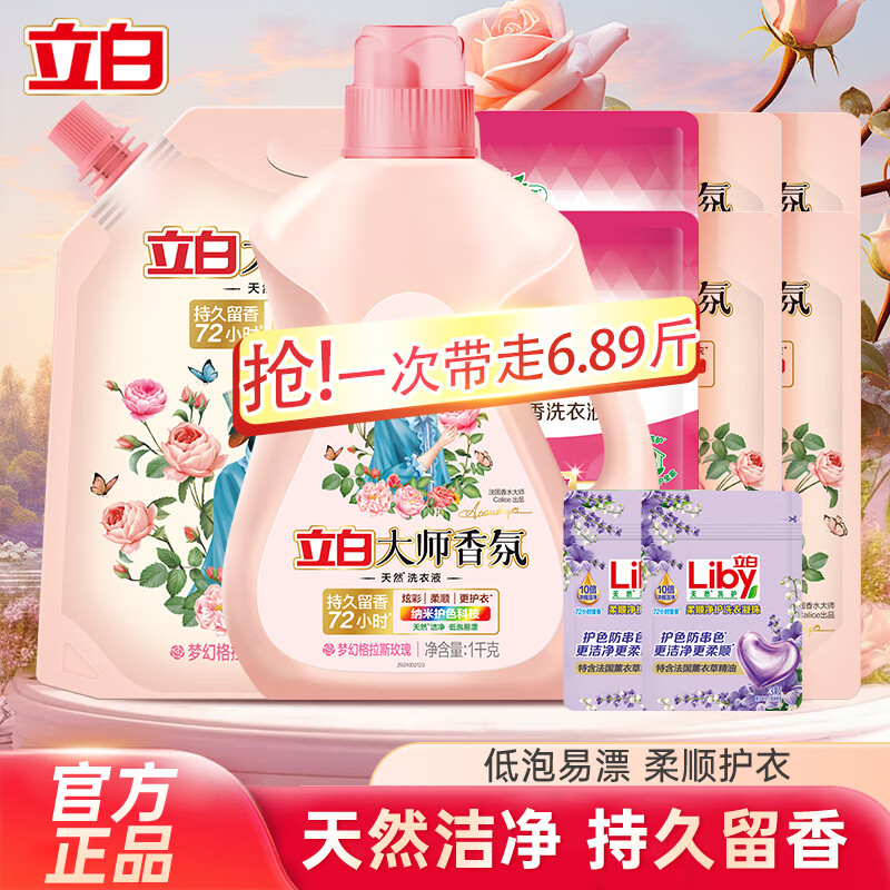 立白大师香氛洗衣液持久留香洁净去污渍柔顺护衣玫瑰花香家用实惠装 【共10件】 1kg*1瓶 +馨香液+凝珠