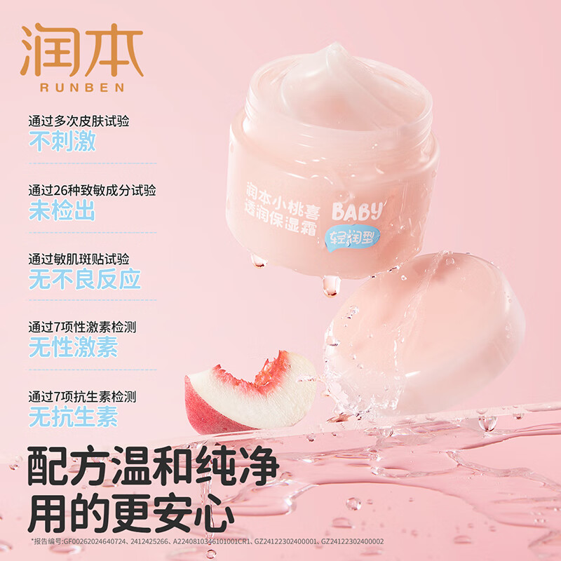 润本（RUNBEN）儿童小桃喜面霜夏季清爽保湿不油腻新生婴儿宝宝保湿霜润肤乳 【清爽型】保湿霜 55g