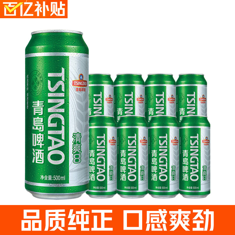 青岛啤酒 清爽 500mL 9罐