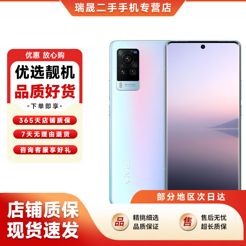 vivoX60 5G全网通 三星Exynos1080 高清美颜 学生 备用 拍照手机 华彩【曲面屏版】 8+128G 95新