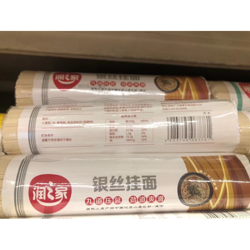 润之家万家润之家银丝挂面面条900g*3筒 日期随超市更新