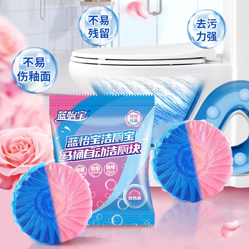 蓝怡宝蓝泡泡洁厕灵清洁留香洁厕所马桶除臭抑菌留香马桶清洁剂洁厕块 玫瑰香 30枚【24小时急速发货】