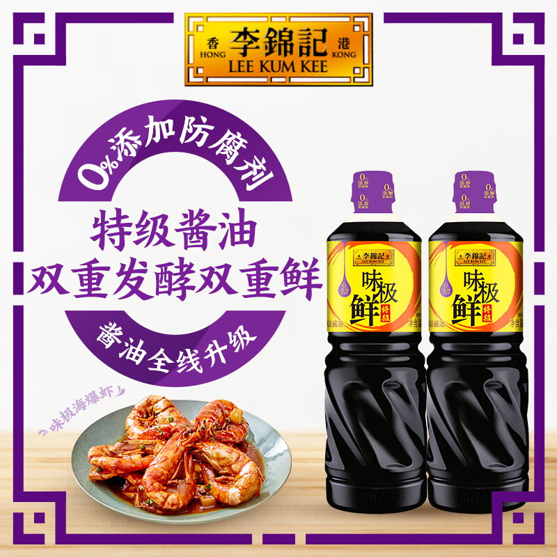 李锦记 X PLUS会员联名款 味极鲜1.2kg*2【特级】0添加防腐剂 酱油