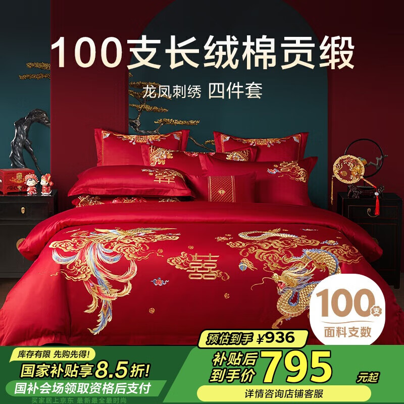 博洋家紡結(jié)婚四件套純棉新婚紅色100支長(zhǎng)絨棉刺繡婚慶套件 1.8米
