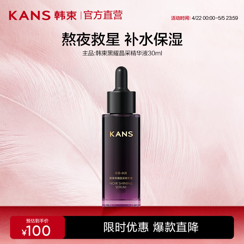 韩束黑耀晶采精华液改善暗沉补水保湿送妈妈熬夜护肤品母亲节礼物 黑耀晶采精华液30ml