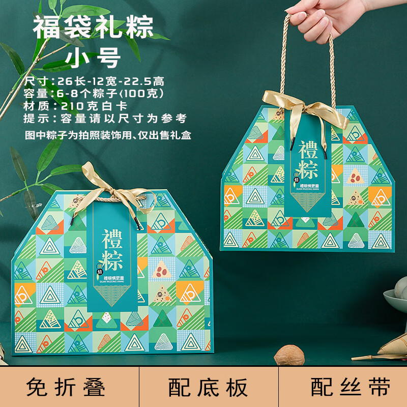 楚歌质优品新款粽子礼盒包装盒空盒现货端午节手提包装袋高端礼品盒logo 福袋礼粽小号 5个