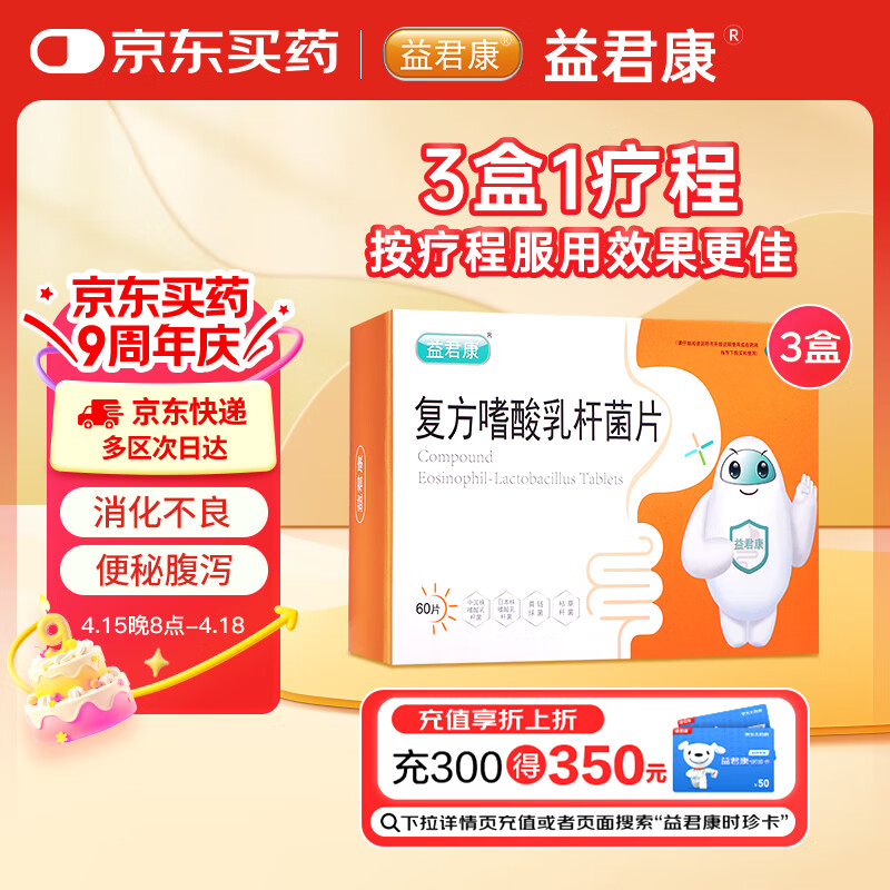 ����� ����������˾�Ƭ 0.5g*60Ƭ*3�� ������ ������θ ��к ������ �������� ���������˾�����ҩ ����