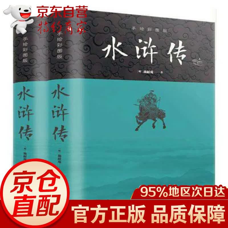 无货 水浒传施耐庵小说 古典小说中国明代