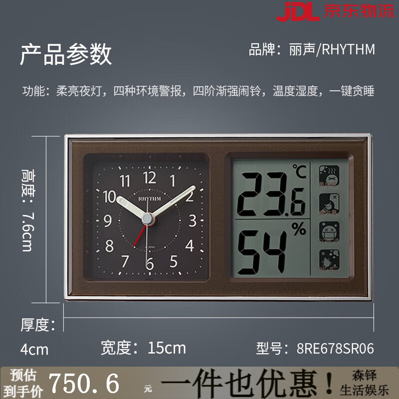 麗聲（RHYTHM）電子鬧鐘靜音掃秒貪睡鐘表桌面床頭鐘夜燈家用臺(tái)鐘溫濕度功能 多功能鬧鐘8RE678SR06 16厘米
