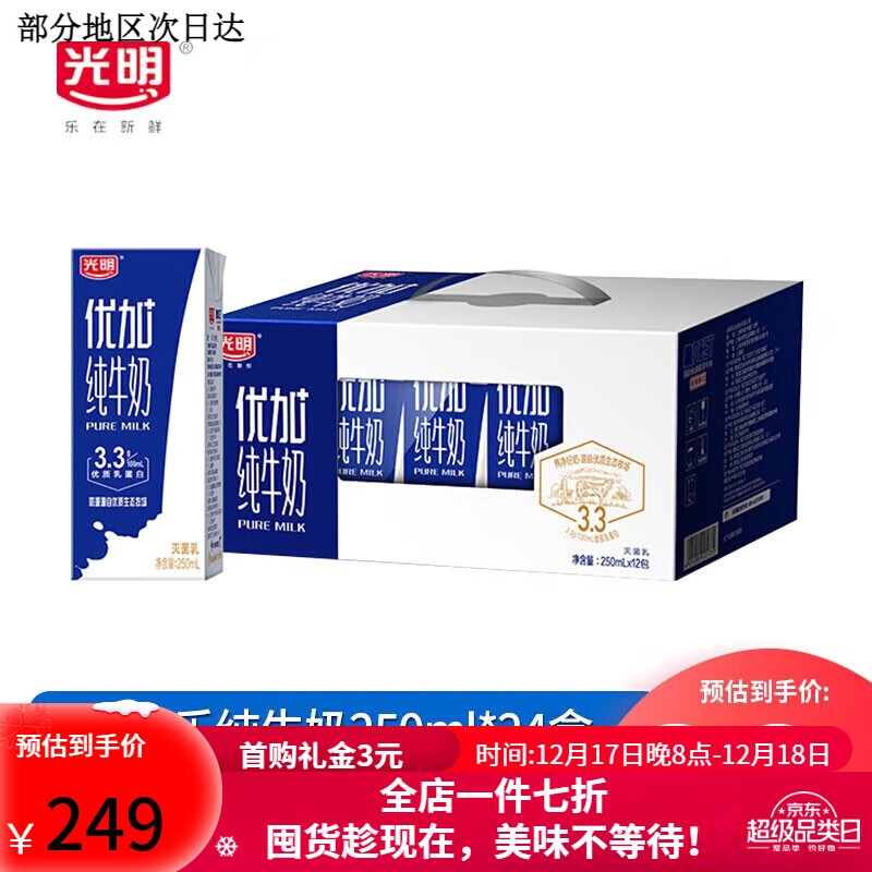 光明纯牛奶250ml*24盒整箱礼盒装 优加利乐装250ml*24盒学生早餐奶 优加利乐装250ml*24盒