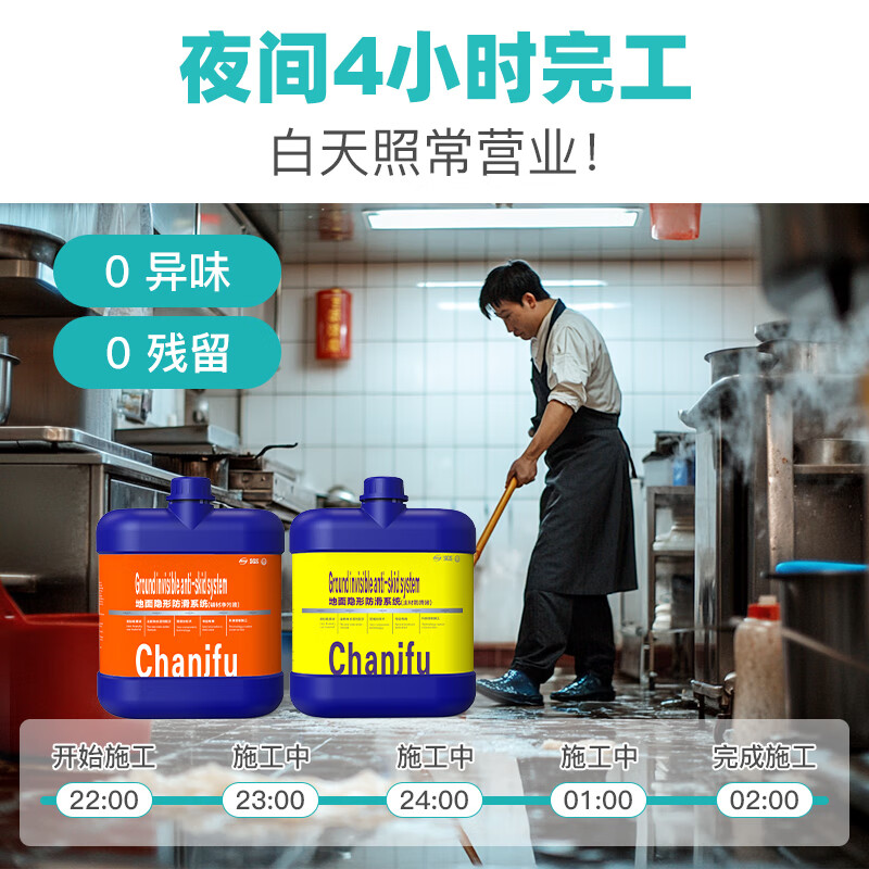 匠净夫瓷砖防滑剂地砖防滑液地板防滑涂料地面防滑饭店地板砖防滑处理剂 增强型防滑+清洁套装 10kg