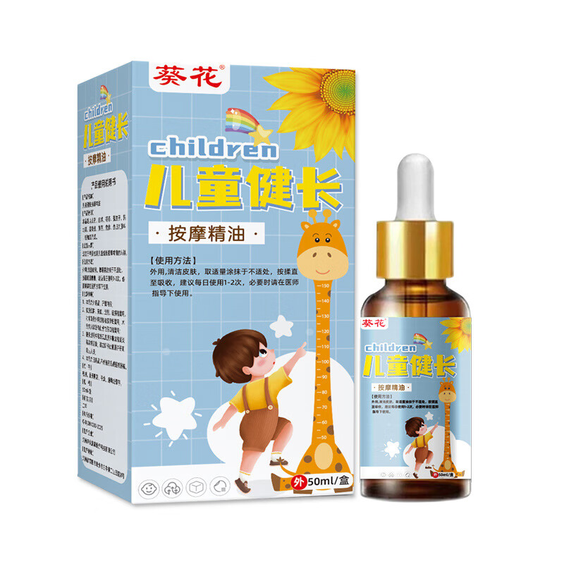 葵花儿童健长小儿推拿按摩精油青少年儿童助长增高生长专用温通健脾油 3瓶*150ML【长成大高个】