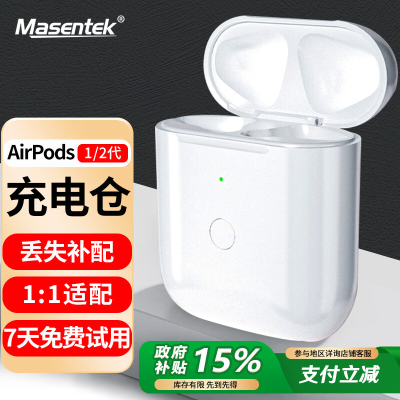 Masentek 补配充电仓盒 适用于苹果耳机Airpods1/2/3/4/pro一二三四代 仓丢失单卖补装无线耳机电池盒子
