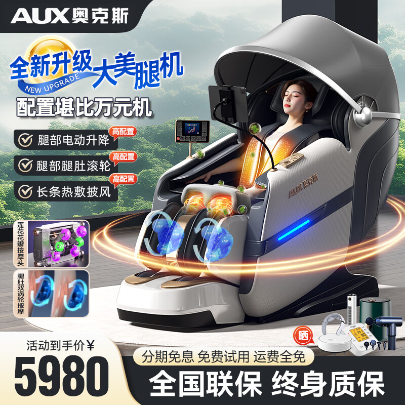 奥克斯高端按摩椅家用太空舱2025十大品牌全自动全身零重力智能多功能太空舱按摩沙发父母亲节送爸妈 【奢华顶配灰】全配置+美腿升级+降噪太空舱设计 高档礼品送爸爸妈妈老人老婆女友男女朋友女士长辈