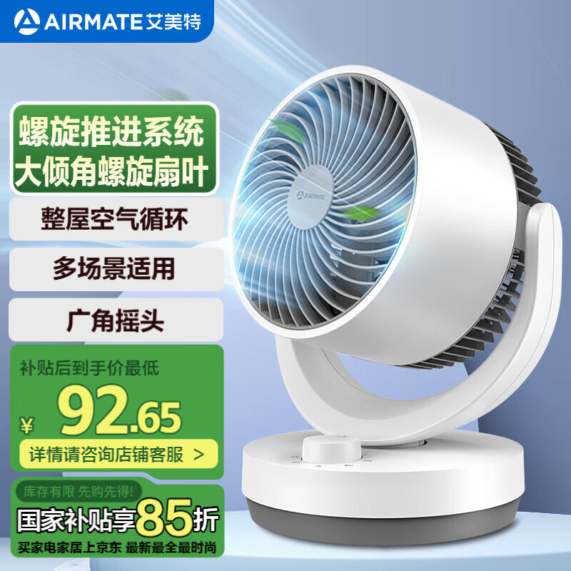 艾美特（AIRMATE）空气循环扇家用节能小型落地电风扇四季循环对流换气桌面小风扇大风量宿舍台式摇头轻音电扇 X28