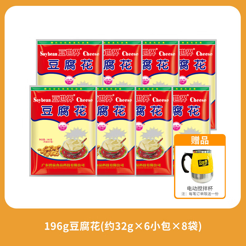 豆世界 BEANS WORLD豆腐花速食免煮早餐家用豆花粉 196豆腐花8包+电动搅拌杯