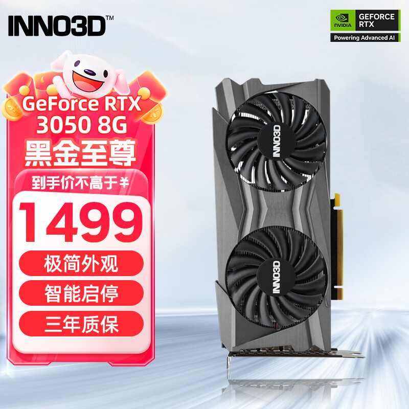 映众（Inno3D）GeForce RTX 3050 6G 电竞游戏设计电脑独立显卡 RTX3050 8G 黑金至尊