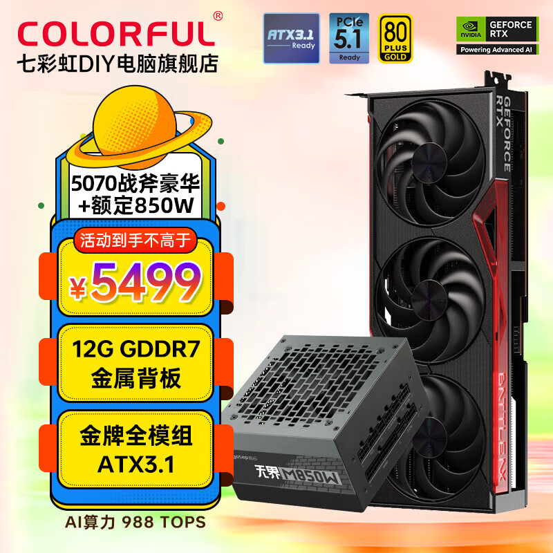 �߲ʺ磨Colorful��RTX 5070 Ti 16G GDDR7��Ʒ��Ϸ4070Tįʽ�Կ�12G̨ʽ������AI������Ƶ羺��Ϸ�����Կ� RTX5070 ս��������+�850W