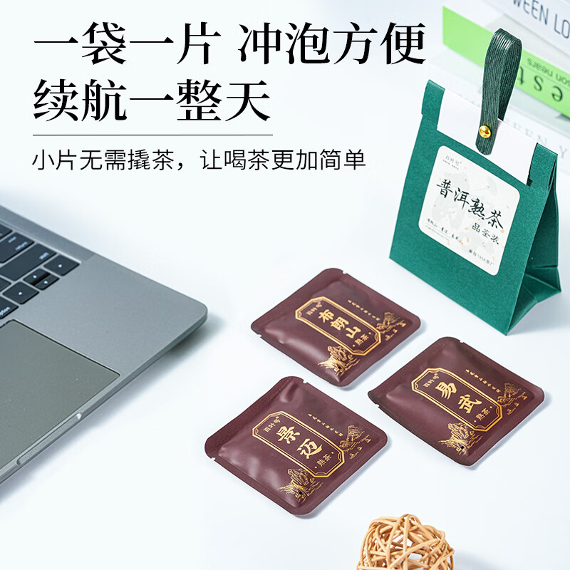 百叶号普洱茶熟茶独立小包装小方块便携旅行装十年老料古树干仓 【独立小袋试喝装】24g布朗山易武景迈