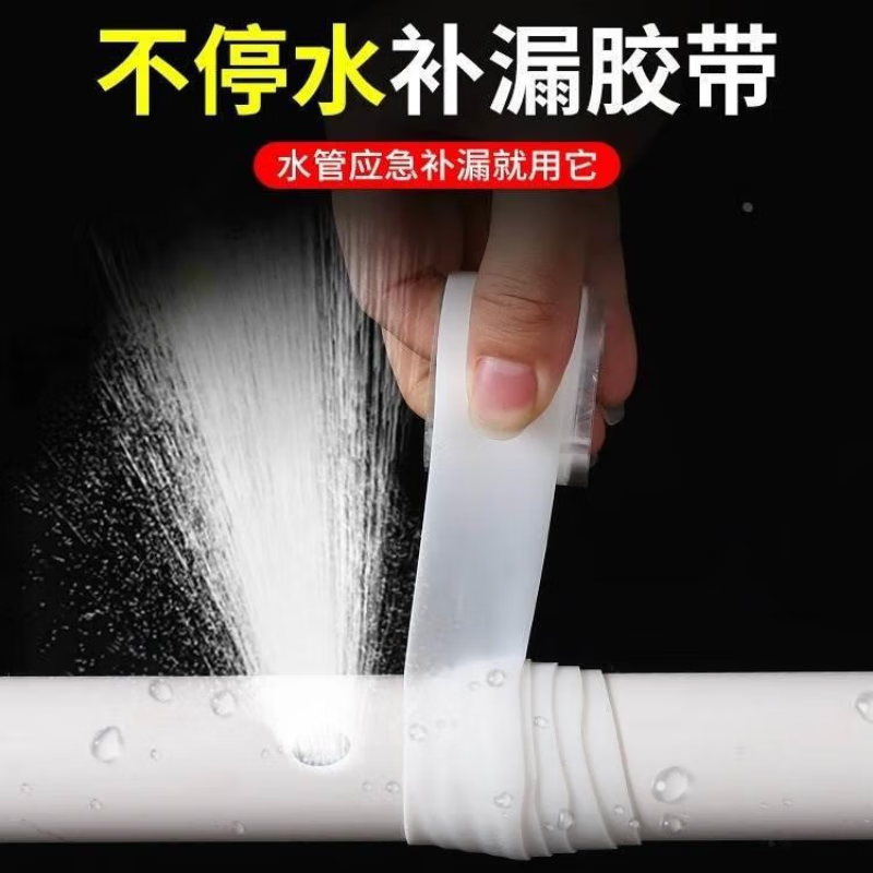 惠利得 水管漏水防水补漏胶带接头漏水堵漏胶暖气管漏水带压堵漏胶带