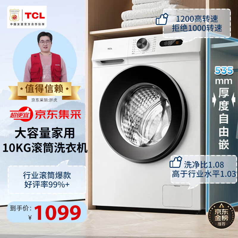 TCL 10KG变频滚筒L110除菌全自动滚筒超薄洗衣机 食用级巴氏除菌 可速洗 高洗净比1.08 G100L110-B