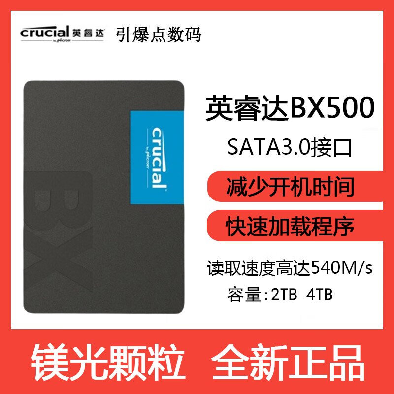 英睿达 CRUCIAL镁光 BX500 SSD固态硬盘SATA3.0接口 读速540MBs2TB 4TB 硬盘 2TB