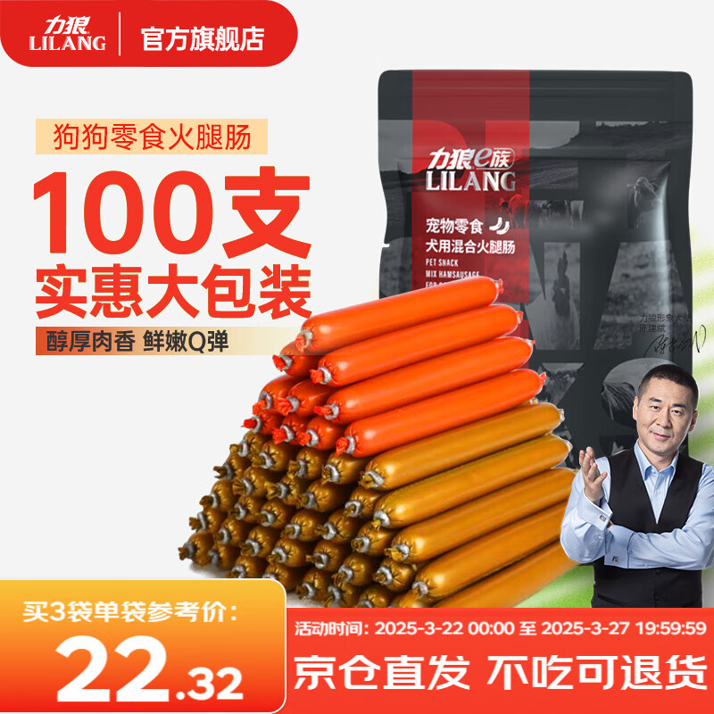 力狼  狗零食 狗狗火腿腸 寵物零食 狗訓(xùn)練零食香腸磨牙棒 混合口味1500g（100支）